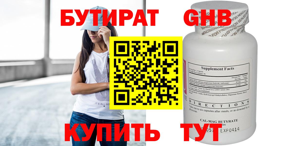 Бутират Butirat Шатура