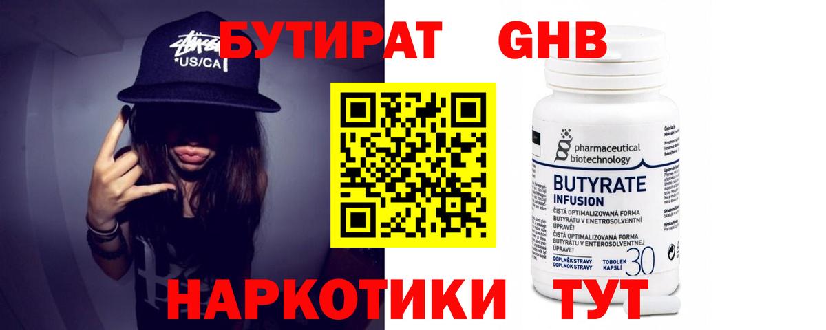 БУТИРАТ  БУТИРАТ бутик  Вход с VPN  Шатура 