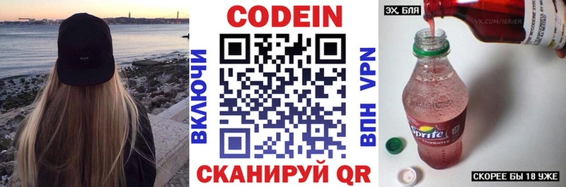 Кодеин напиток Lean (лин)  Шатура 