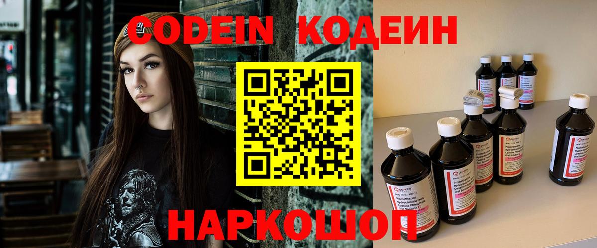 Шатура  Кодеиновый сироп Lean Purple Drank  Кодеин напиток Lean (лин)  Вход с VPN 