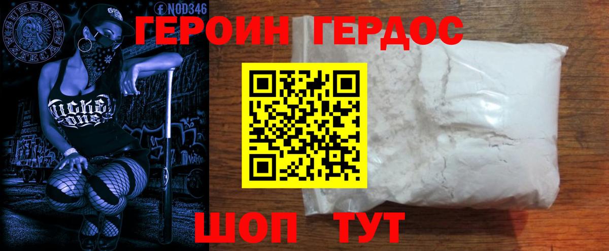 Героин VHQ Шатура