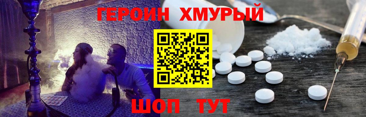 Героин VHQ  Вход с VPN  Шатура 