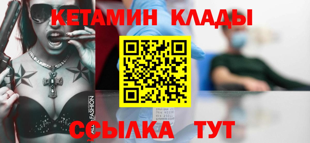 Кетамин VHQ  Вход с VPN  Шатура 