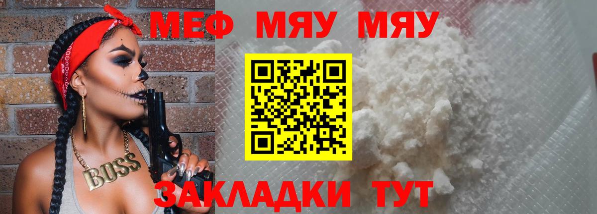 МЕФ  МЯУ-МЯУ VHQ  МЕФ  МЕФ mephedrone  Вход с VPN  Шатура 