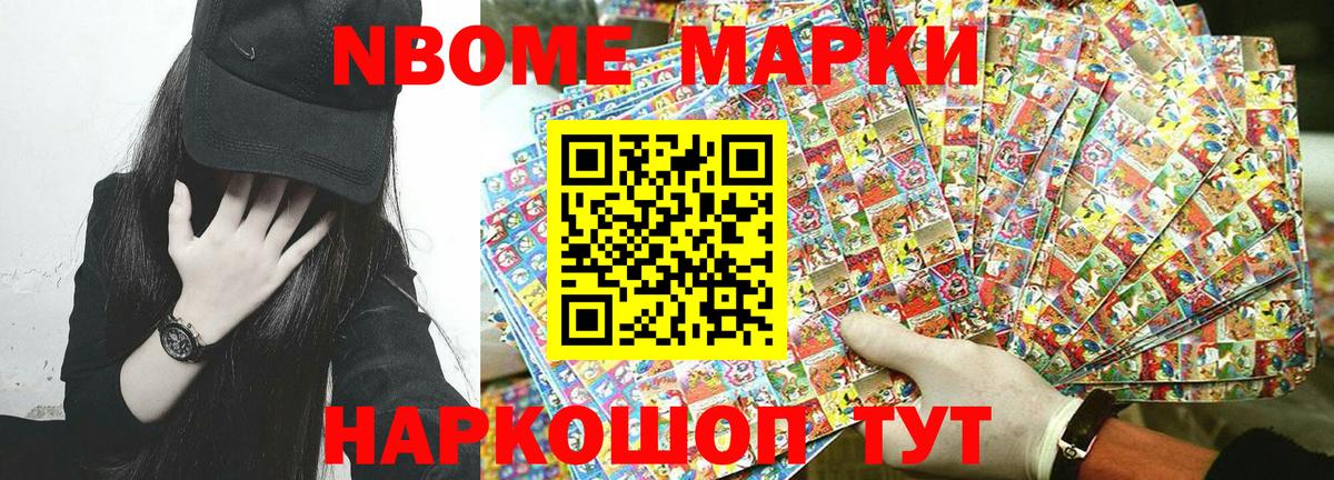 Марки N-bome 1500мкг Шатура