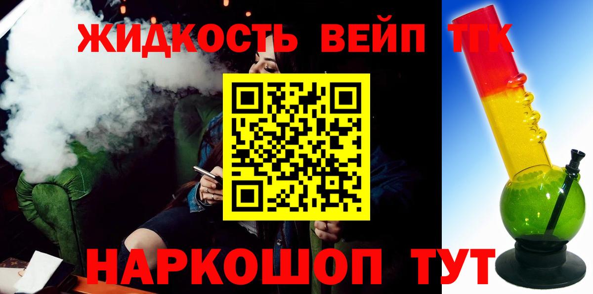 ТГК вейп с тгк  Вход с VPN    зеркало  Шатура 
